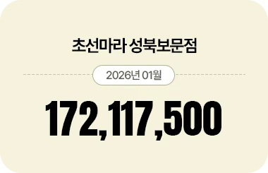 초선마라 의정부점 매출