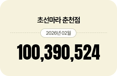 초선마라 매출