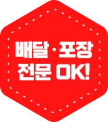 배달·포장 전문 OK!