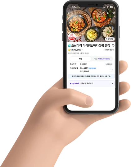 배달앱 화면을 보여주는 스마트폰