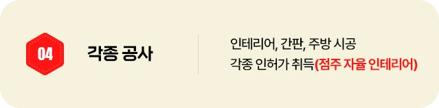 04 각종 공사
