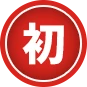 初